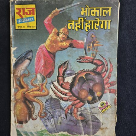 Bhokal Nahi Harega