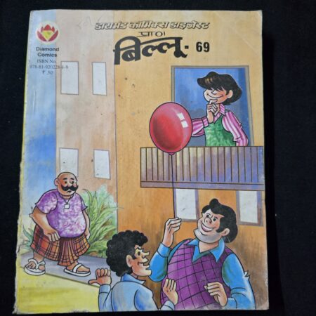Billoo Digest 69