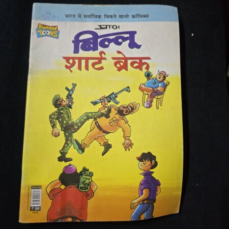 Billoo Short Break
