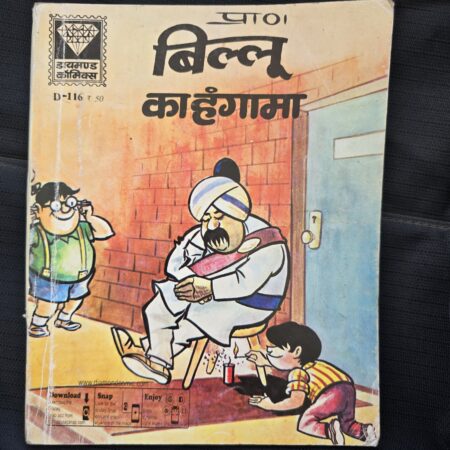Billoo ka Hungama