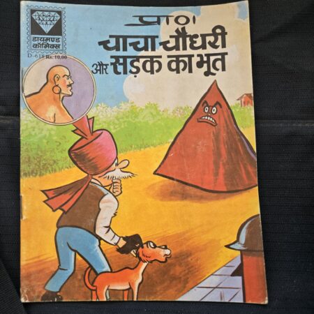 Chacha Chaudhary aur Sadak ka bhoot