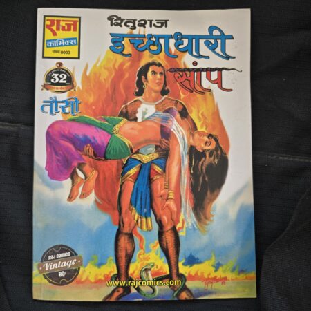 Ichhadhari Saanp