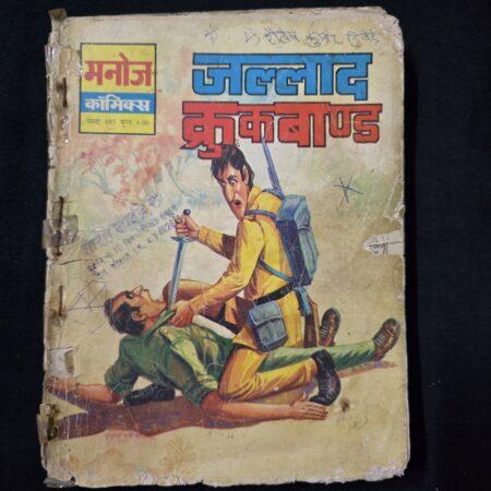 Manoj Comics