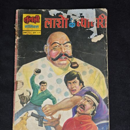 Lasho Ke Vyapari