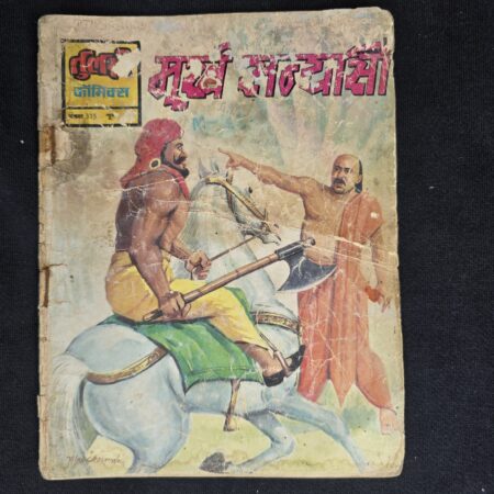 Moorkh Sanyasi