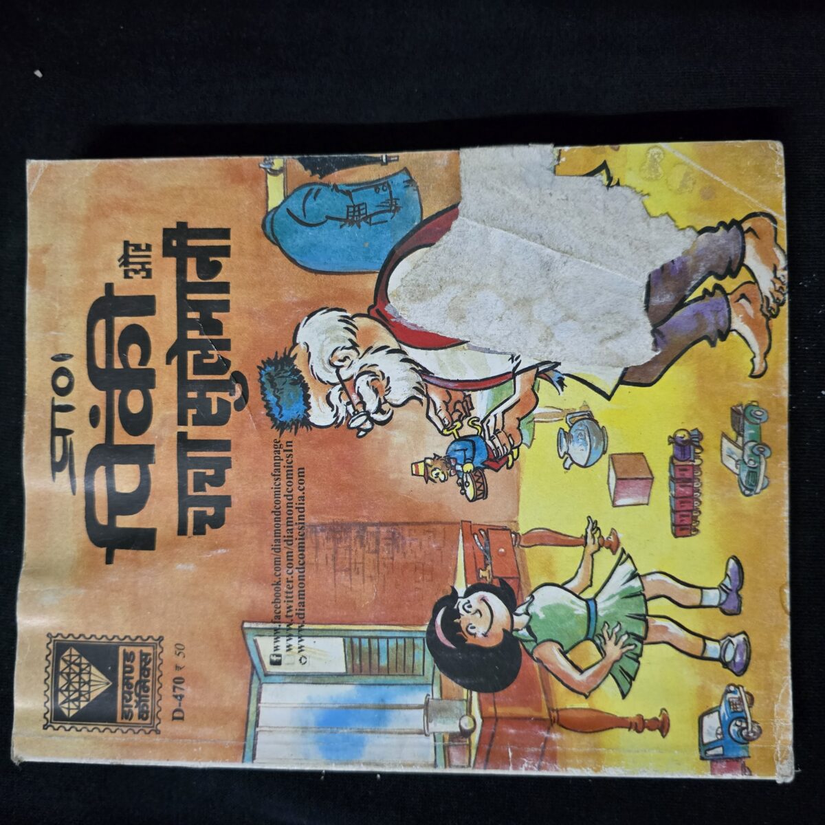 Pinki aur Chacha Sulemani