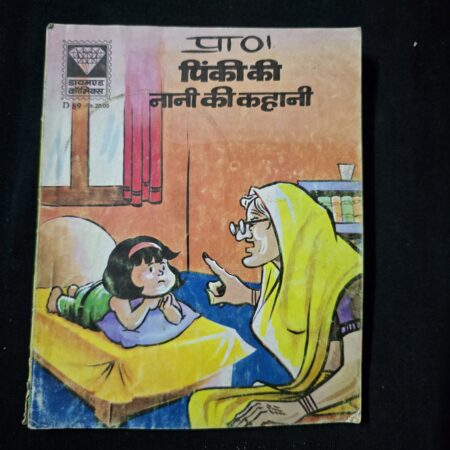 Pinki ki Nani Ki Kahani Digest