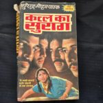 Qatl ka Surag