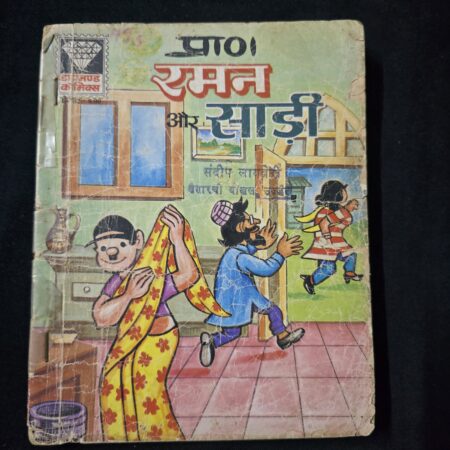 Raman aur Saari