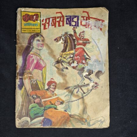 Sabse Bada Yoddha