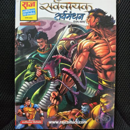 Sarvnayak Sarvmanthan