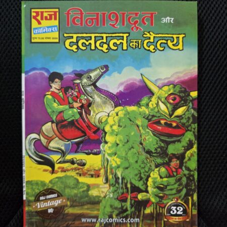 Vinashdoot aur Daldal Ka Daitya