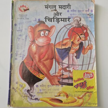 Manglu Madari aur Chidimaar