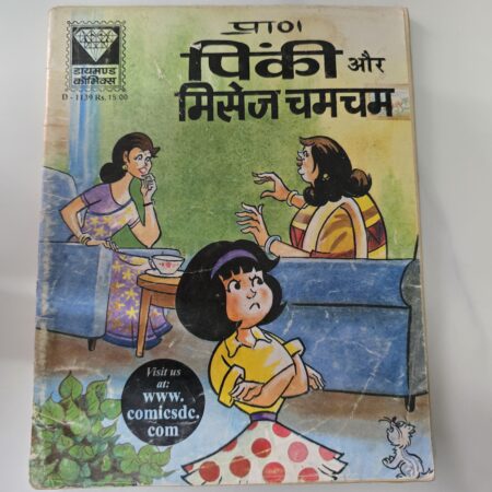 Pinki aur Mrs Chamcham