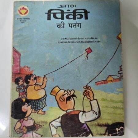 Pinki ki Patang