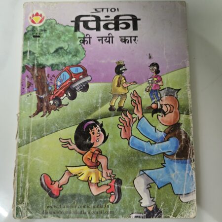 Pinki ki Nayi Car