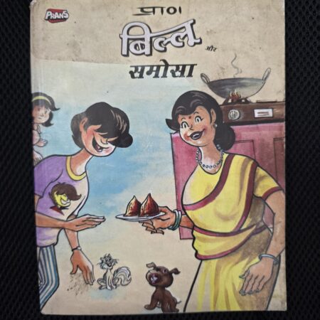 Billoo aur Samosa