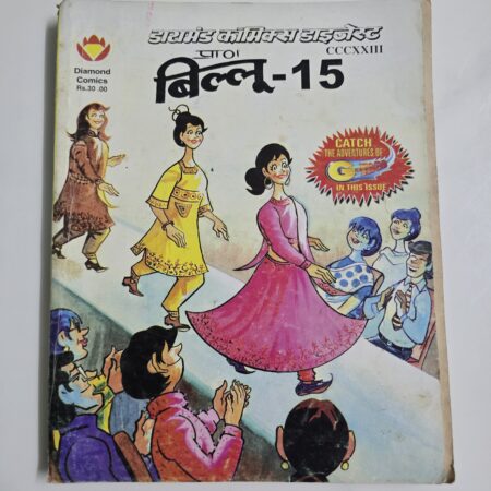 Billoo Digest 15