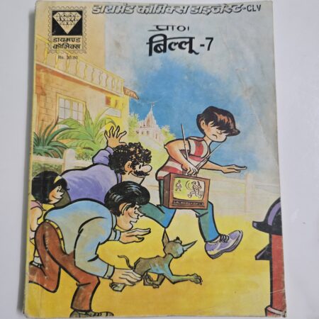 Billoo Digest 7