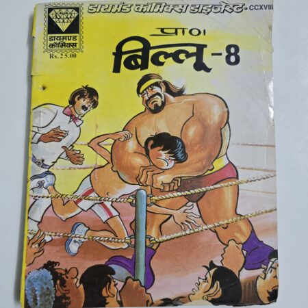 Billoo Digest 8
