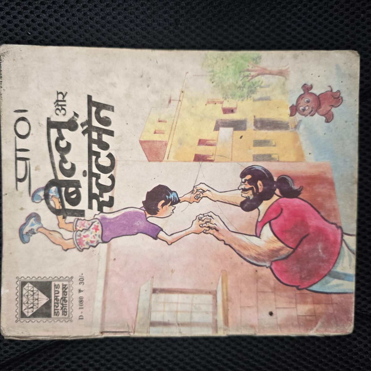 Billoo aur Stuntman