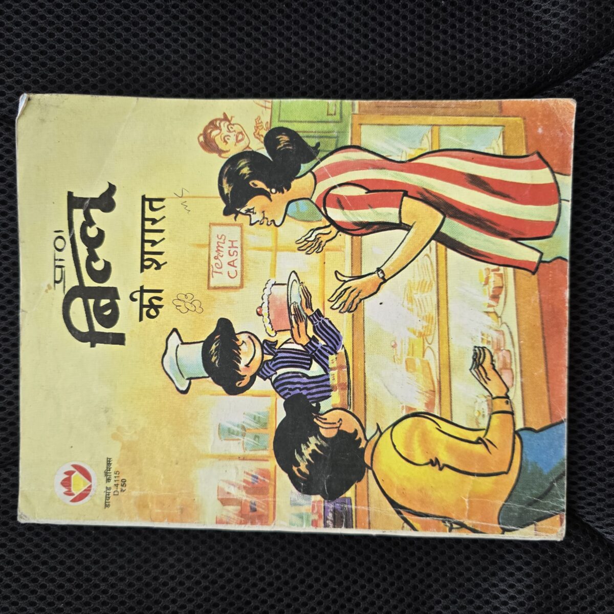 Billoo ki Shararat