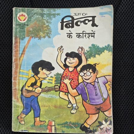 Billoo ke Karishme
