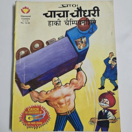 Chacha Chaudhary Hockey Championship