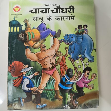 Chacha Chaudhary Sabu ke Karname - Digest