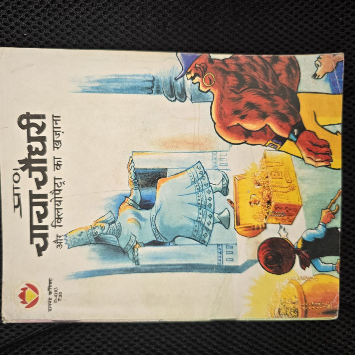 Chacha Chaudhary aur cleopatra ka Khazana