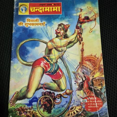 Chandamama