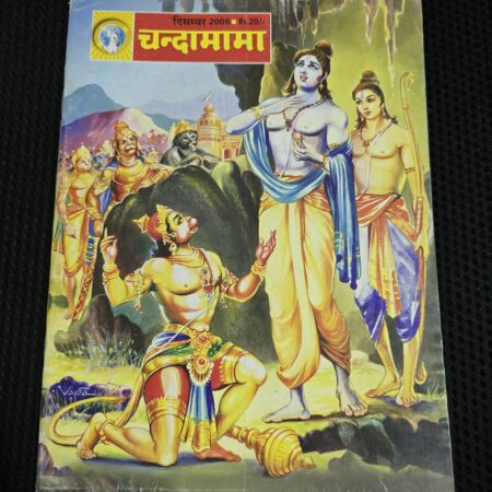 Chandamama December 2008