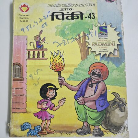 Pinki Digest 43