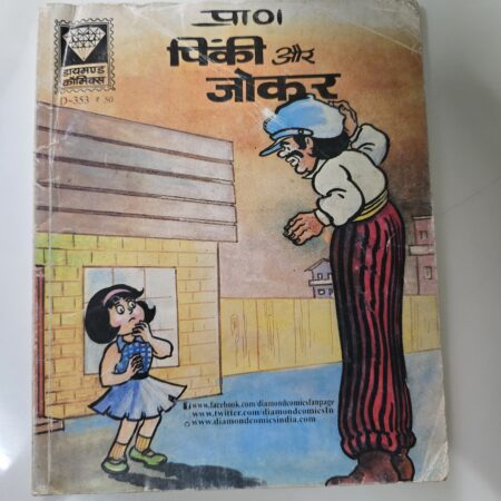 Pinki aur Joker - Digest