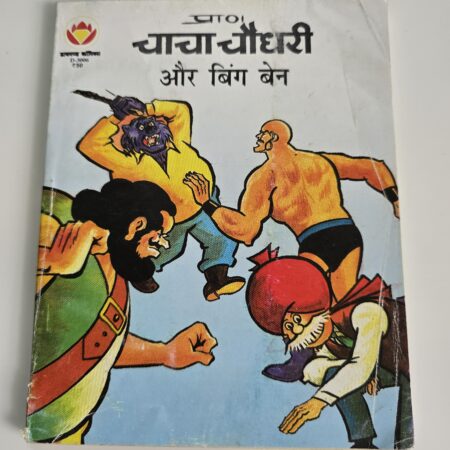 Chacha Chaudhary aur Big Ben