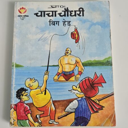 Chacha Chaudhary aur Big Head
