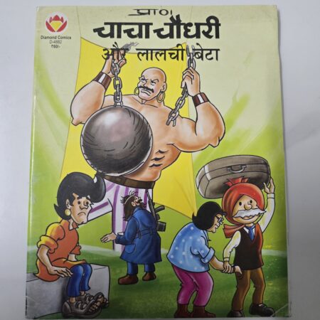 Chacha Chaudhary aur Lalchi Beta