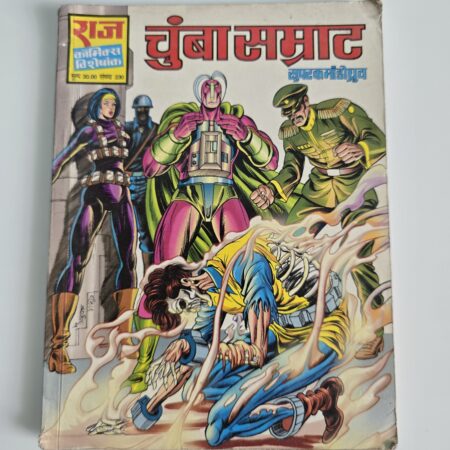 Chumba Samrat
