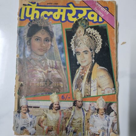 Filmfare August 1989