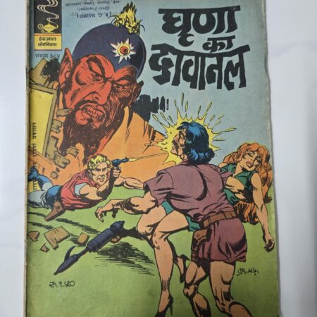 Ghrina ka Davanal