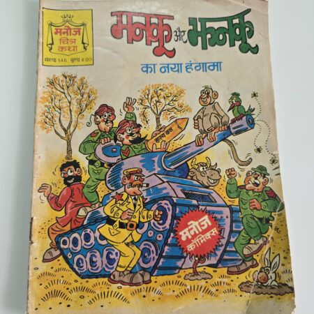 Manku aur Jhanku ka Naya Hungama