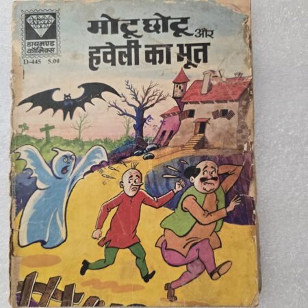 Motu Chotu aur Haveli ka Bhoot
