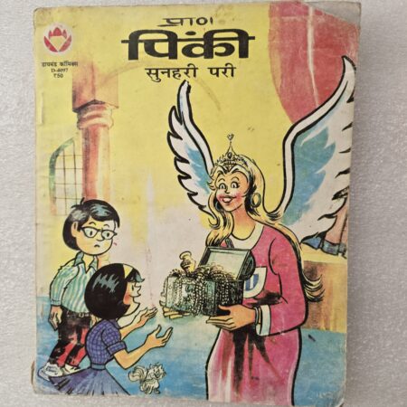 Pinki aur Suneheri Pari