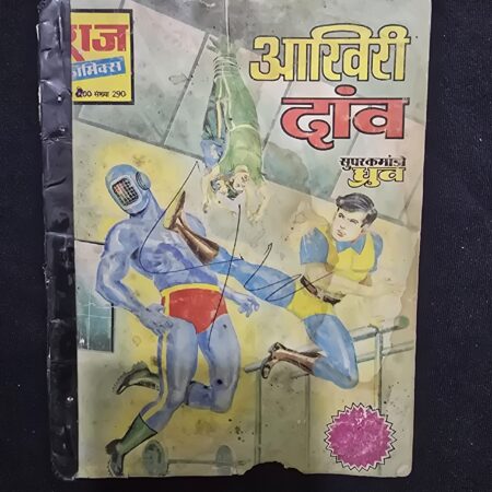 Aakhiri Daav