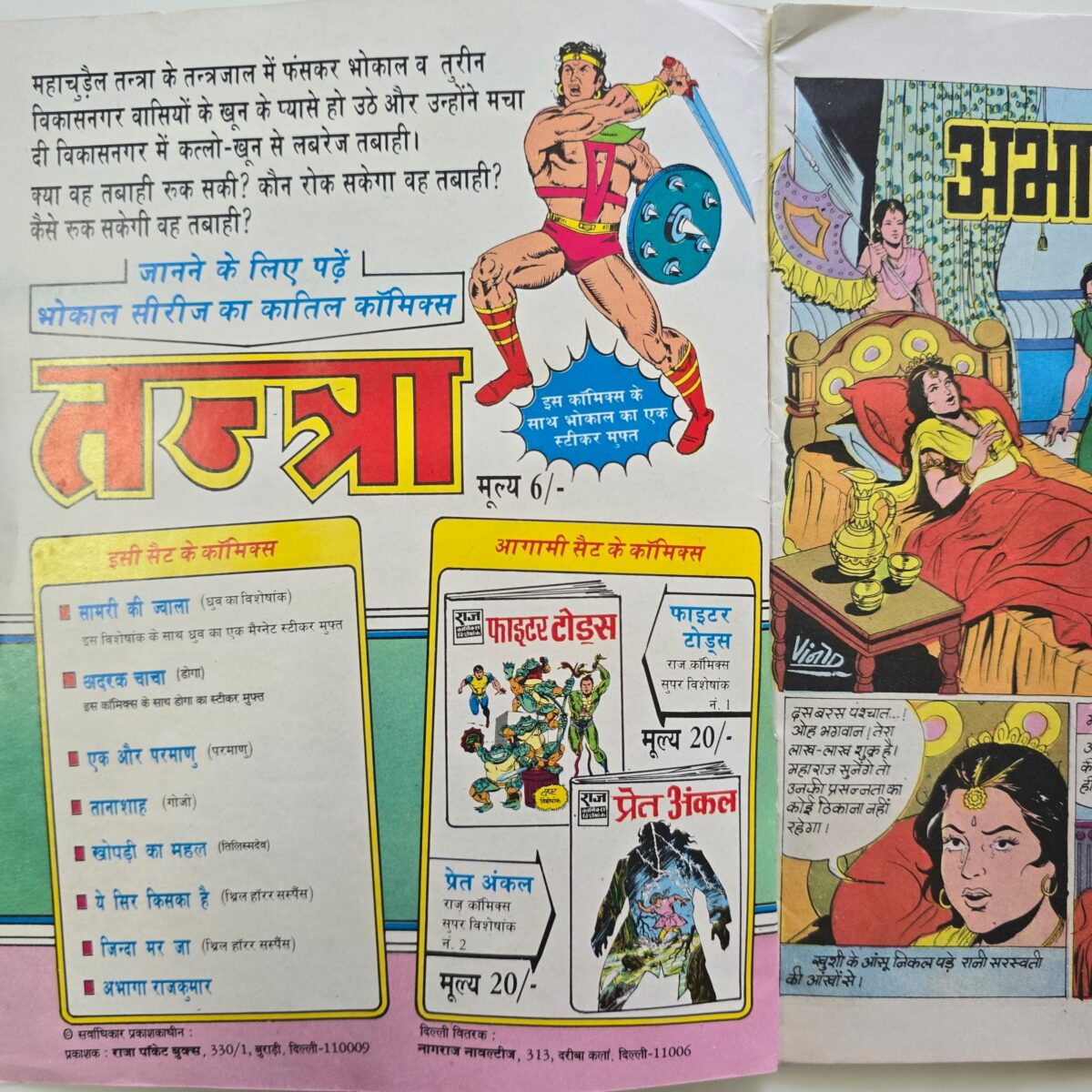 Abhaga Rajkumar - Original First Print - Image 2