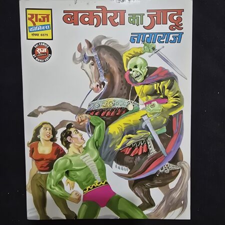 Bakora ka Jadu
