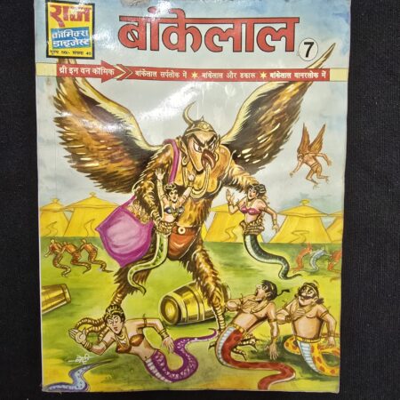 Bankelal Digest 7 - 3 in 1 - Bankelal Sarplok me - Bankelal aur Dakaru - Vanar Lok me
