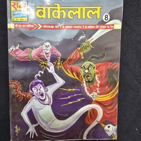 Bankelal Digest 8 - 3 in 1 - Bankelal Pretlok me - Bankelal Ashwlok me - Bulbula ka Detya