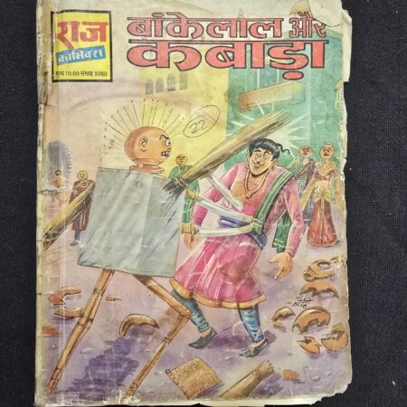 Bankelal aur Kabada