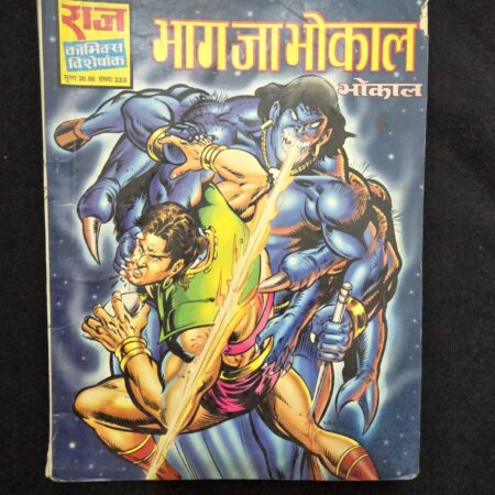 Bhag Ja Bhokal